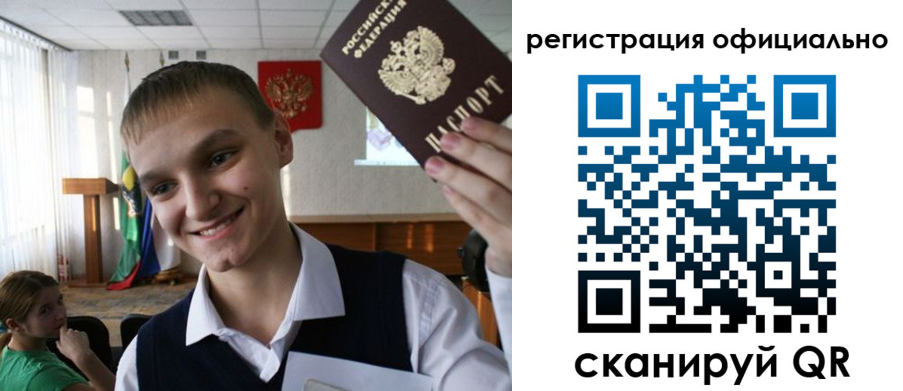 регистрация в Москве