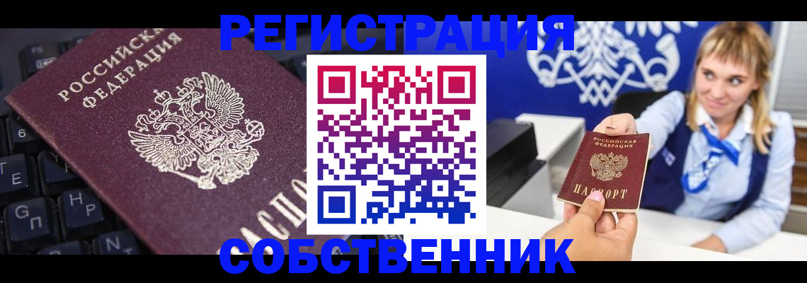 прописка 2025 в Москве