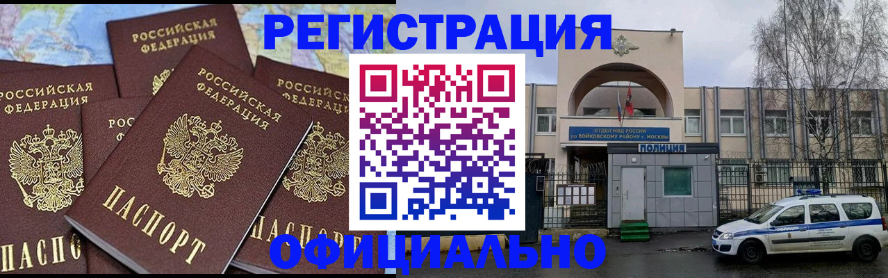 прописка законно в Москве